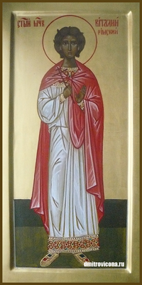 мерная икона Святой Мученик Виталия