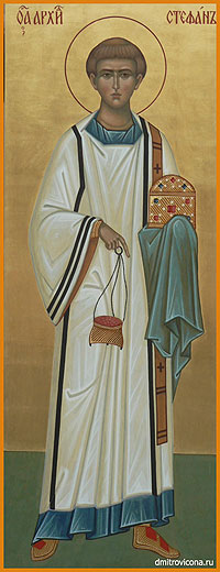 храмовая икона святой первомученик Стефан