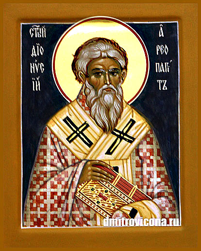 икона Священномученик Дионисий Ареопагит