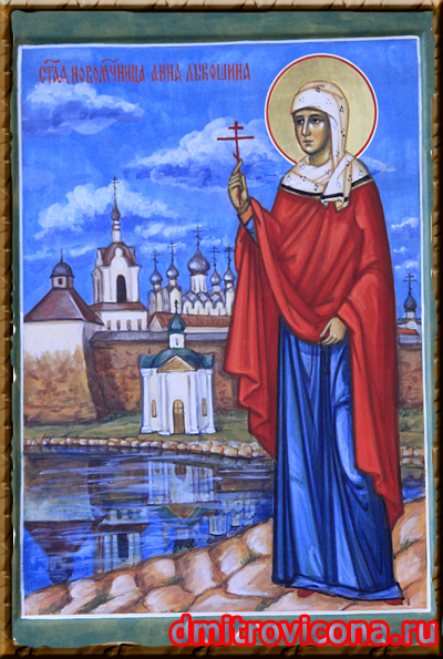 икона Святая мученица Анна Лукошина 