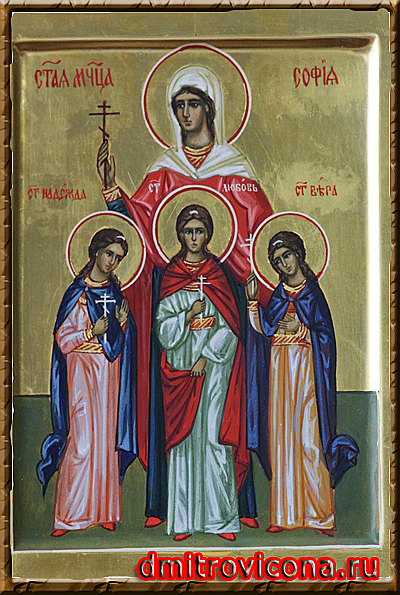 икона святые мученицы Вера,Надежда и Любовь и их мать святая София