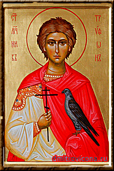 икона мученик Трифон