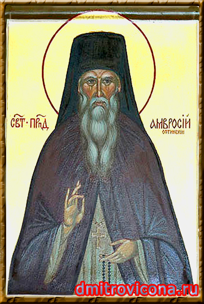 икона преподобный Амвросий Оптинский